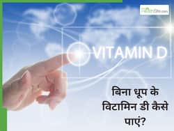 सर्दियों में विटामिन D की कमी कैसे पूरी करें?