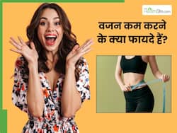 वजन कम करने से लुक ही नहीं शरीर के अंगों को भी होते हैं फायदे, इन हिस्सों में आ जाती है जान