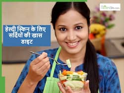 सर्दियां आते ही फटने लगी त्वचा तो बार-बार कोल्ड क्रीम लगाने की बजाय ये फूड्स करें डाइट में शामिल