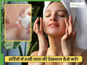 सर्दियों में चेहरे पर नमी बनाए रखते हैं ये 3 घरेलू नुस्खे, पहले ही इस्तेमाल में दिखाते हैं असर सर्दियों में चेहरे पर नमी बनाए रखते हैं ये 3 घरेलू नुस्खे, पहले ही इस्तेमाल में दिखाते हैं असर