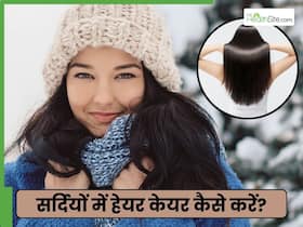 सर्दियों में बालों पर क्या लगाएं? जानें 5 नेचुरल तरीकों से बालों की देखभाल करने का तरीका