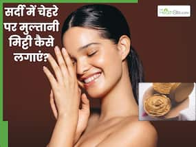 सर्दियों में चेहरे पर इस तरह लगाएं मुल्तानी मिट्टी, स्किन नहीं होगी ज्यादा ड्राई और आयेगा ग्लो