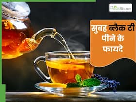 रोज सुबह पीएं ब्लैक टी, सेहत को मिलेंगे ये 4 फायदे
