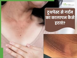 टूथपेस्ट से गर्दन का कालापन कैसे हटाएं? जानें 5 तरीके, जिनसे मिट जाएगी गंदगी और साफ होगी स्किन