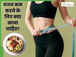 वजन घटाने के लिए क्या खाएं? एक्सपर्ट से जानें वेट लॉस से जुड़े 5 सवालों के जबाव