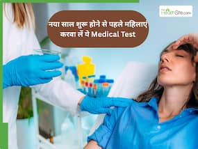 नया साल शुरू होने से पहले हर महिला को करना चाहिए ये 5 मेडिकल टेस्ट, डॉक्टर खुद दे रहे हैं advice नया साल शुरू होने से पहले हर महिला को करना चाहिए ये 5 मेडिकल टेस्ट, डॉक्टर खुद दे रहे हैं advice