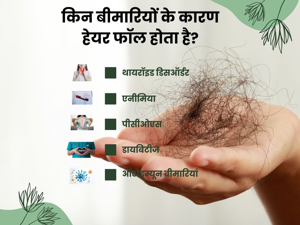 hair fall cause disease