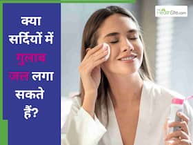 क्या सर्दियों में गुलाब जल लगाना फायदेमंद होता है? क्या सर्दियों में गुलाब जल लगाना फायदेमंद होता है?