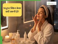 रात के समय स्किन केयर रूटीन क्यों जरूरी है? बता रहे हैं डर्मेटोलॉजिस्ट 