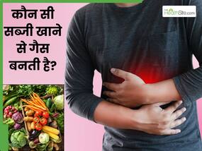 सर्दियों में कौन-सी सब्जी गैस बनाती है? इन 5 सब्जियों को खाने से हो सकती है गैस और अपच