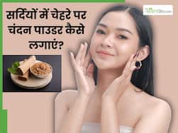 सर्दियों में चेहरे पर चंदन पाउडर कैसे लगाएं? जानें 5 तरीके, जिनसे मिलेगी एकदम निखरी त्वचा