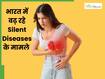 भारत में तेजी से बढ़ रही हैं ये 3 Silent Diseases, 30 की उम्र में ही दिख रहे लक्षण