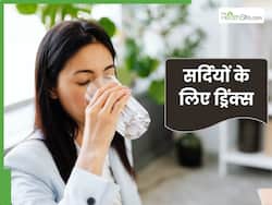 जीरा और मेथी समेत ये 5 ड्रिंक्स सर्दियों के लिए हैं बेस्ट, इस तरह से करें सेवन