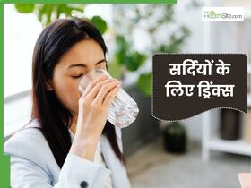जीरा और मेथी समेत ये 5 ड्रिंक्स सर्दियों के लिए हैं बेस्ट, इस तरह से करें सेवन