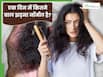 1 दिन में कितने बाल झड़ना नॉर्मल है? क्या ज्यादा बाल झड़ना किसी बीमारी का संकेत है?