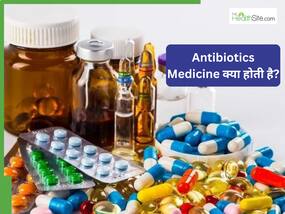 एंटीबायोटिक क्या हैं और ये बैक्टीरिया को कैसे मारते हैं?