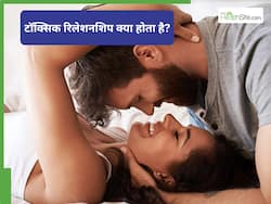 टॉक्सिक रिलेशनशिप से निकलने में हो रही परेशानी? फॉलो करें ये 5 टिप्स; मूव-ऑन करने में होगी आसानी