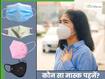 Air Pollution से बचने के लिए कौन से मास्क का उपयोग करना चाहिए?