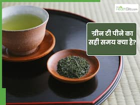 कहीं आप भी तो गलत समय पर नहीं पी रहे ग्रीन टी? जानें इसके सेवन का सही समय और फायदे