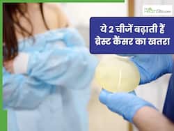 किन 2 चीजों से ब्रेस्ट कैंसर का खतरा सबसे ज्यादा होता है? जानें, कैसे करें बचाव