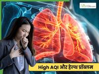 Asthma vs. Pollution-Induced Bronchitis: दोनों से होने वाले ब्रोंकाइटिस में डॉक्टर अंतर कैसे करते हैं?