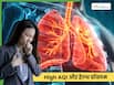 Asthma vs. Pollution-Induced Bronchitis: दोनों से होने वाले ब्रोंकाइटिस में डॉक्टर अंतर कैसे करते हैं?