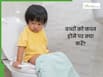 बच्चा लैट्रिन ना कर रहा हो तो क्या करें? इन 4 टिप्स से बच्चों को दिलाएं कब्ज से छुटकारा