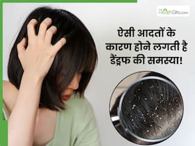 इन आदतों की वजह से बालों में होने लगते हैं डैंड्रफ, आज की छोड़ें ऐसे Bad Habits इन आदतों की वजह से बालों में होने लगते हैं डैंड्रफ, आज की छोड़ें ऐसे Bad Habits