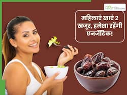 महिलाएं रोजाना खाली पेट खाएं सिर्फ 2 खजूर, दिनभर रहेंगी एनर्जेटिक