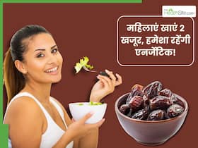 महिलाएं रोजाना खाली पेट खाएं सिर्फ 2 खजूर, दिनभर रहेंगी एनर्जेटिक