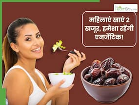 महिलाएं रोजाना खाली पेट खाएं सिर्फ 2 खजूर, दिनभर रहेंगी एनर्जेटिक