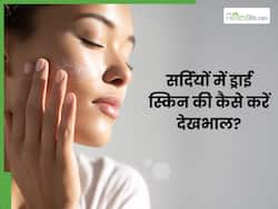 सर्दियों में काफी ज्यादा ड्राई हो जाती हैं स्किन, इन तरीकों से त्वचा को करें सॉफ्ट और ग्लोइंग