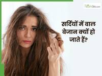 सर्दियों में रूखे और बेजान बाल क्यों होते हैं? जानें, कैसे करें बालों की देखभाल