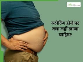 किन-किन चीजों को खाने से गैस बनती है? जानें, ब्लोटिंग होने पर क्या न खाएं