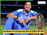 जब क्रिकेटर रिचा घोष की उंगली में हुआ था फ्रैक्चर, जीता World Cup, लेकिन क्या फ्रैक्चर इग्नोर करना सही है?