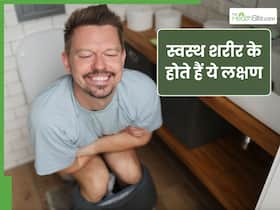 इन 7 लक्षणों से समझ पूरी तरह से स्वस्थ हैं आप, लंबे समय तक डॉक्टर से रहेंगे दूर
