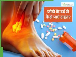 इन 3 सप्लीमेंट्स से जोड़ों में दर्द से पाएं राहत, अकड़न की परेशानी भी होगी कम