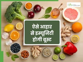 बढ़ती सर्दियों में बार-बार होने लगती है सर्दी-जुकाम की परेशानी, ऐसे आहार से इम्यूनिटी करें बूस्ट