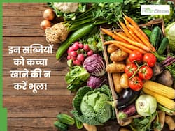 क्या आप खा रहे हैं इन सब्जियों को कच्चा? तो खाने से पहले जान लें इसके नुकसान
