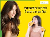 कमर तक लंबे बालों के लिए पिएं ये 1 खास तरह का ड्रिंक, सिर्फ 4 हफ्तों में दिखेगा असर