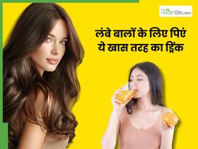 कमर तक लंबे बालों के लिए पिएं ये 1 खास तरह का ड्रिंक, सिर्फ 4 हफ्तों में दिखेगा असर