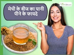 दवाओं के भरोसे नहीं जीना पड़ेगा! रातभर भिगी मेथी का पानी इस समय पीएं और जानें फायदे