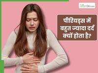 पीरियड्स में बहुत ज्यादा दर्द क्यों होता है? जाने, इसके पीछे का कारण