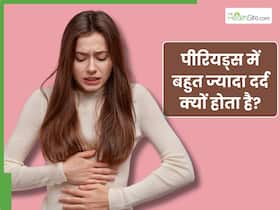 पीरियड्स में बहुत ज्यादा दर्द क्यों होता है? जाने, इसके पीछे का कारण