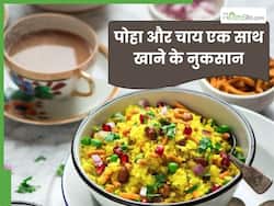 आप भी खाते हैं पोहा और चाय, सेहत को पहुंच सकता है नुकसान