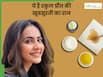 घर में रखी चीजों से पाएं रकुल प्रीत जैसी स्किन, उन्होंने खुद बताया अपनी खूबसूरत त्वचा का राज