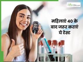 40 पार होने के बाद महिलाओं को करवाने चाहिए ये 3 टेस्ट, बड़ी परेशानियों से रहेंगी दूर 40 पार होने के बाद महिलाओं को करवाने चाहिए ये 3 टेस्ट, बड़ी परेशानियों से रहेंगी दूर
