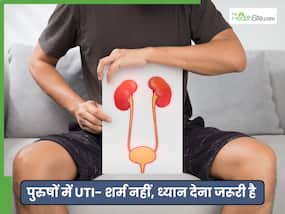 पुरुषों को भी हो सकता है UTI, डॉक्टर ने बताया शुरुआत में दिखते हैं ये 5 लक्षण