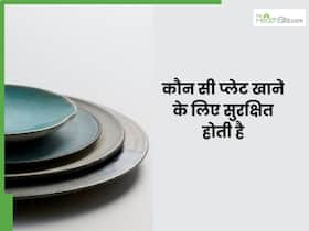खाने के लिए कौन सी प्लेट सबसे अच्छी होती है? जानें, हेल्थ के लिए सुरक्षित प्लेट्स