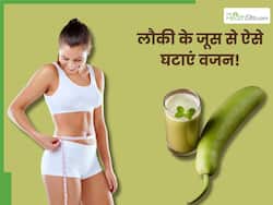 इस समय लौकी का जूस पीने से कम होगा वजन, जानें कैसे और कब करें सेवन